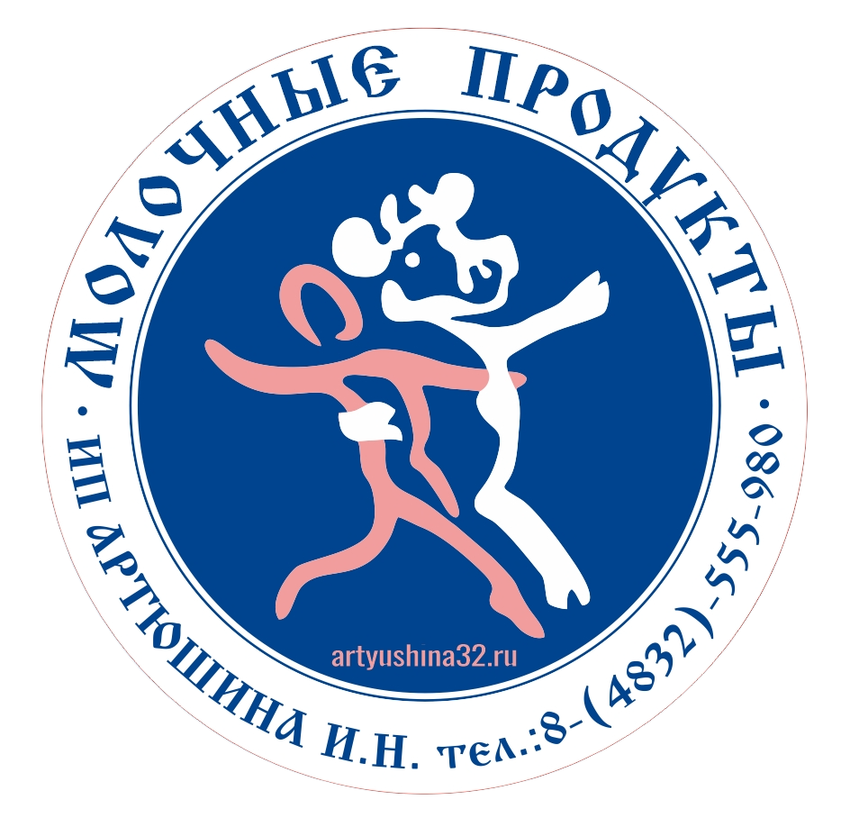 Молоко Брянск         ИП Артюшина И.Н.
